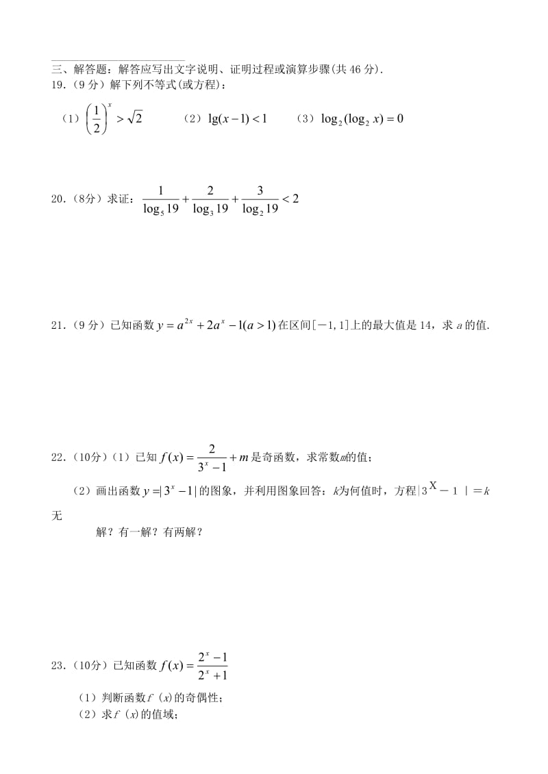 江苏省扬中市新坝中学高一数学指数函数单元测试题 苏教版 必修1（通用）.doc_第3页