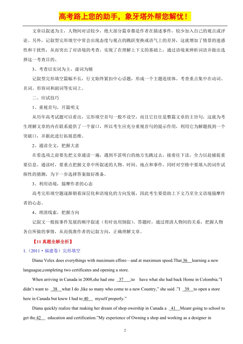 2011年全国各地高考英语真题解析分类汇编（二）.doc_第2页