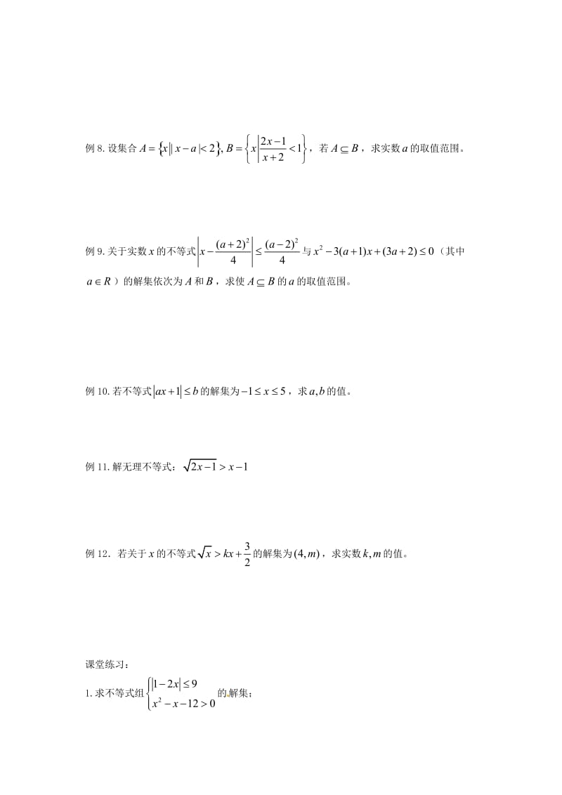 上海理工大学附属中学高一数学上册《其它不等式的解法》练习 沪教版（通用）.doc_第3页