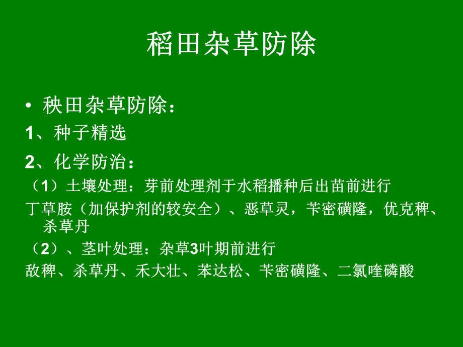 农田杂草防治讲义.ppt_第3页