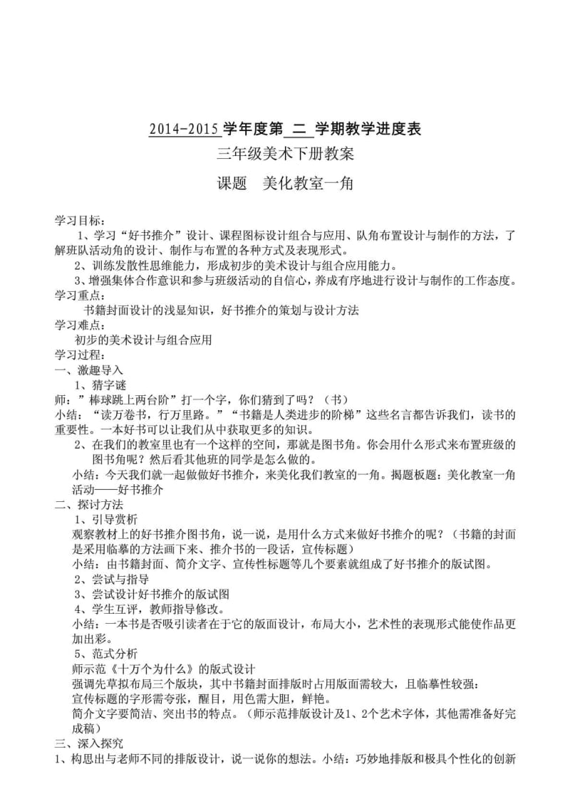 [精品]湖南美术出版社三年级下册美术全册教案(2015最新精编版).doc_第3页