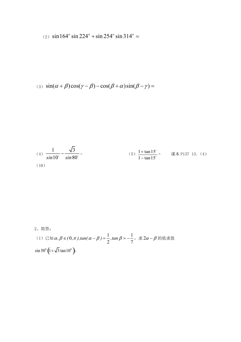 河北省石家庄市高中数学 第三章 两角和与差的正弦、余弦、正切公式应用（二）学案 北师大版必修4（通用）.doc_第2页