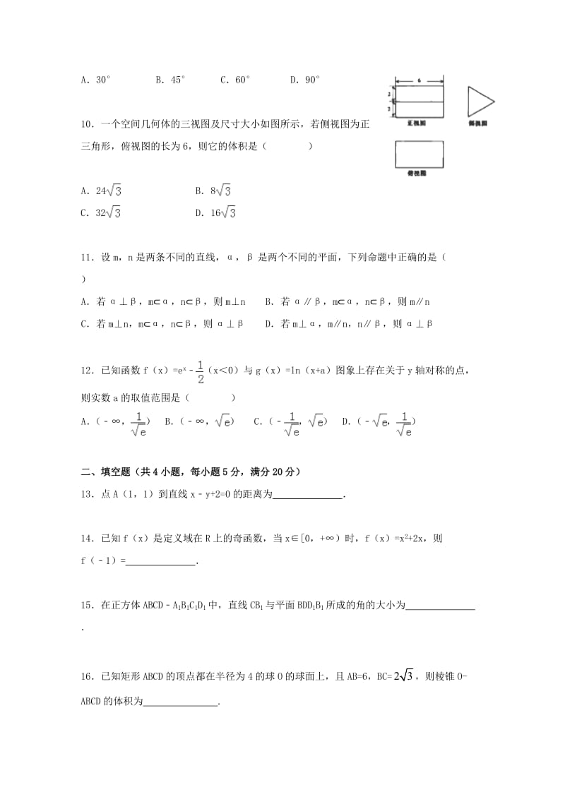 河南省新乡市延津县高级中学2020学年高一数学元月月考试题（无答案）（通用）.doc_第2页