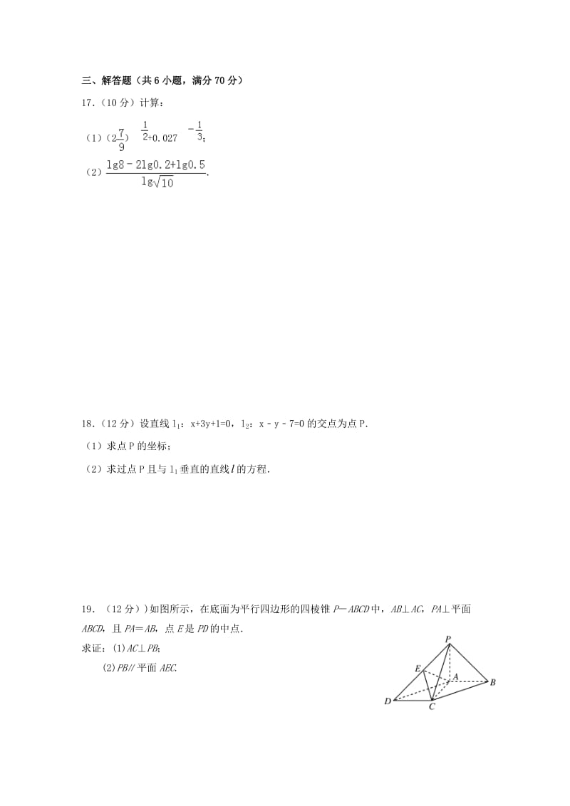 河南省新乡市延津县高级中学2020学年高一数学元月月考试题（无答案）（通用）.doc_第3页