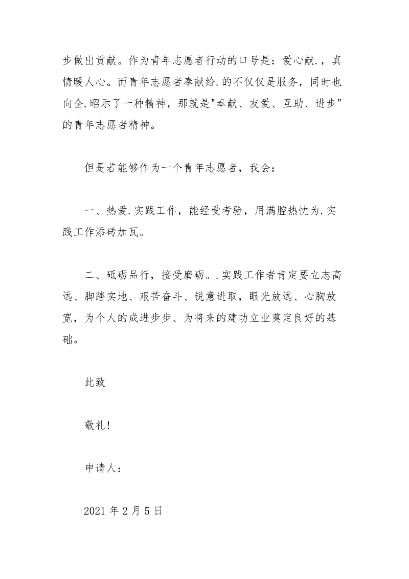 2021年2月大学生入党志愿书1.docx_第3页