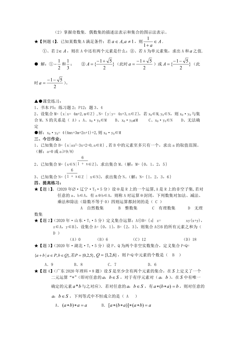 2020年高中数学 1.1.1《集合》教案 湘教版必修1（通用）.doc_第2页