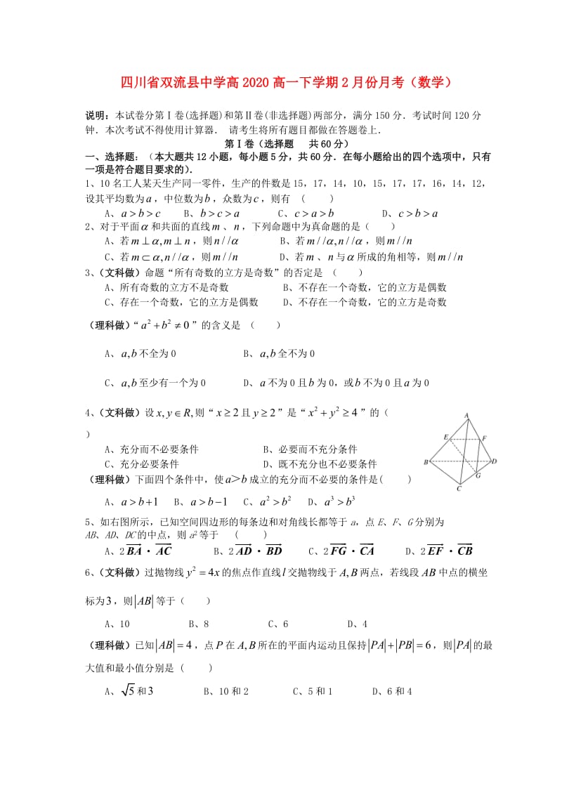 四川省双流县中学2020学年高一数学2月月考试题（无答案）（通用）.doc_第1页