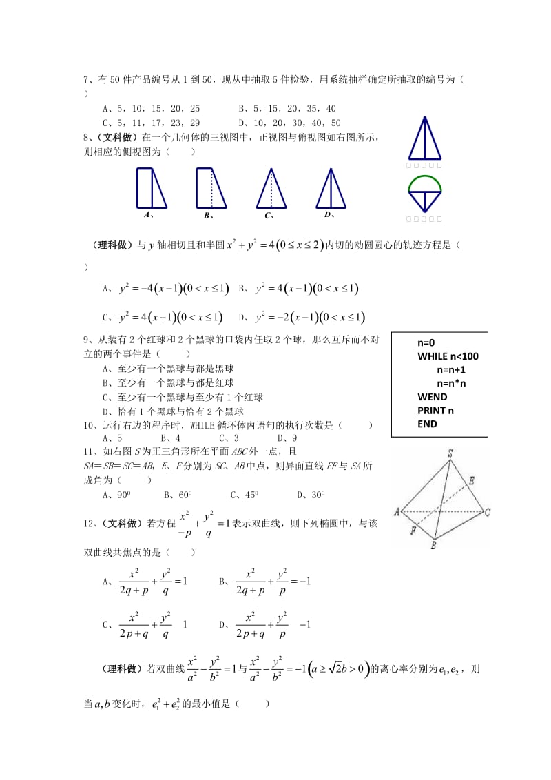 四川省双流县中学2020学年高一数学2月月考试题（无答案）（通用）.doc_第2页