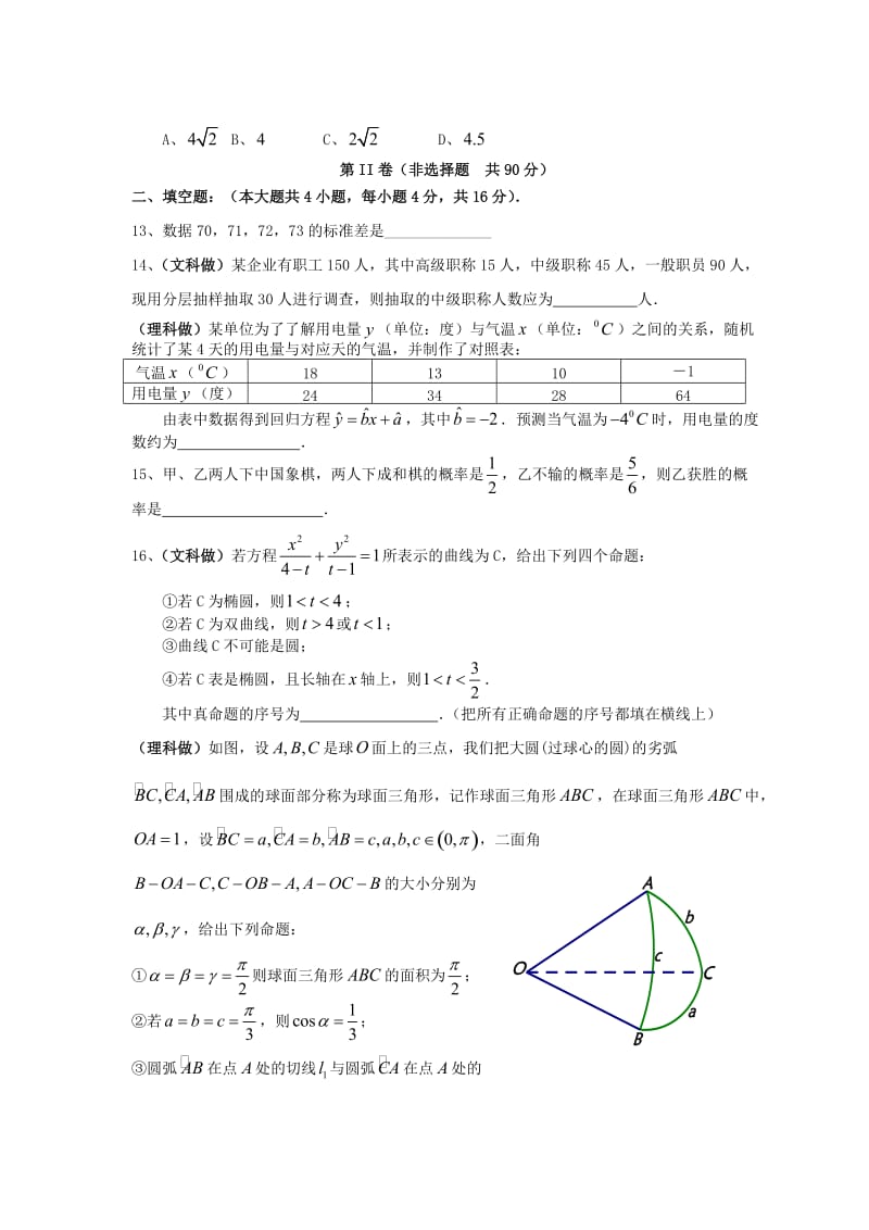 四川省双流县中学2020学年高一数学2月月考试题（无答案）（通用）.doc_第3页