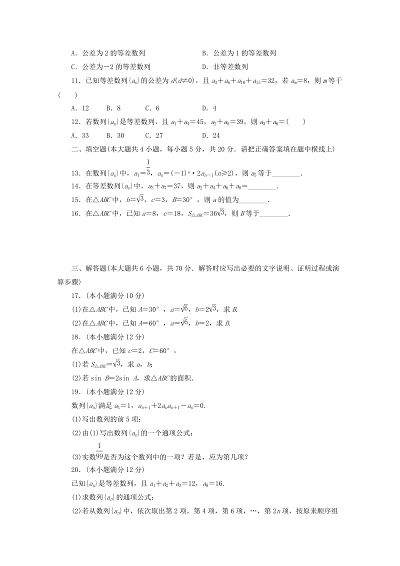 河北省石家庄市2020学年高一数学3月月考试题（无答案）（通用）.doc_第2页