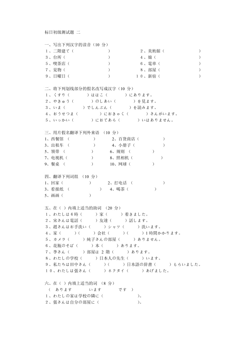 标准日语初级期末测试题.doc_第3页