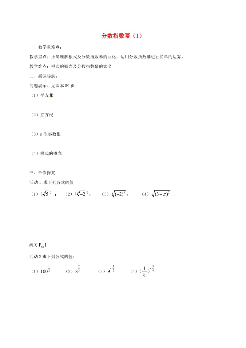 江苏省涟水县高中数学 第三章 指数函数、对数函数和幂函数 3.1.1 分数指数幂（1）学案（无答案）苏教版必修1（通用）.doc_第1页