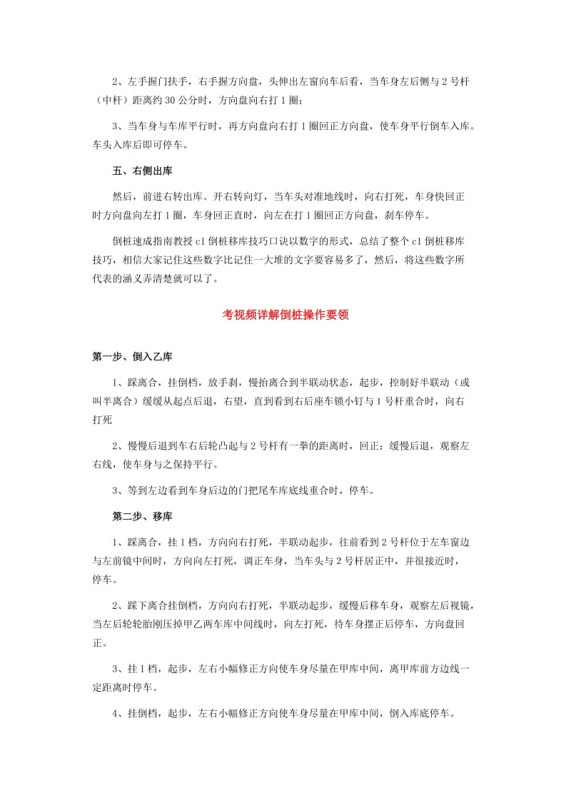 倒桩速成指南：c1倒桩移库技巧口诀.doc_第3页