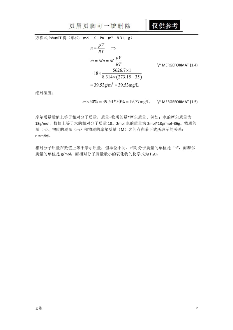 相对湿度换算成绝对含水量[教资材料].doc_第2页