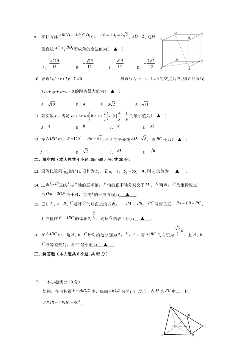 江苏省如皋市2020学年高一数学下学期期末调研试题（通用）.doc_第2页