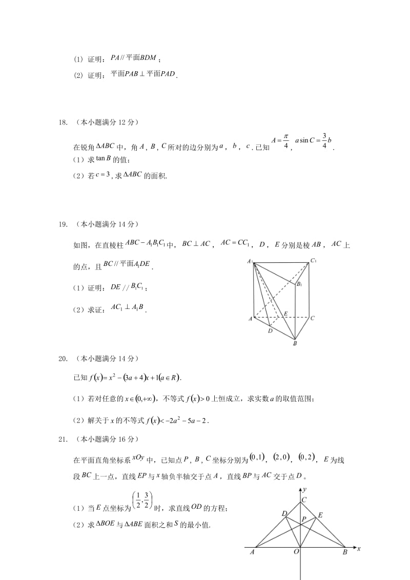 江苏省如皋市2020学年高一数学下学期期末调研试题（通用）.doc_第3页