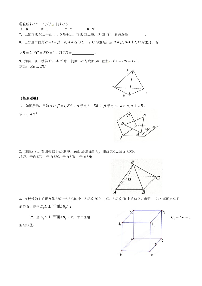 云南省曲靖市麒麟区第七中学高中数学 直线平面垂直的性质学案 新人教A版必修2（通用）.doc_第3页