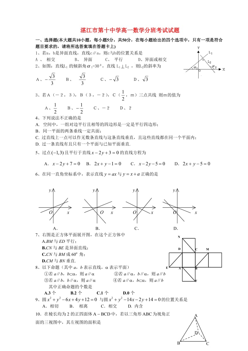 江苏省湛江市第十中学高一数学分班考试试题人教版（通用）.doc_第1页