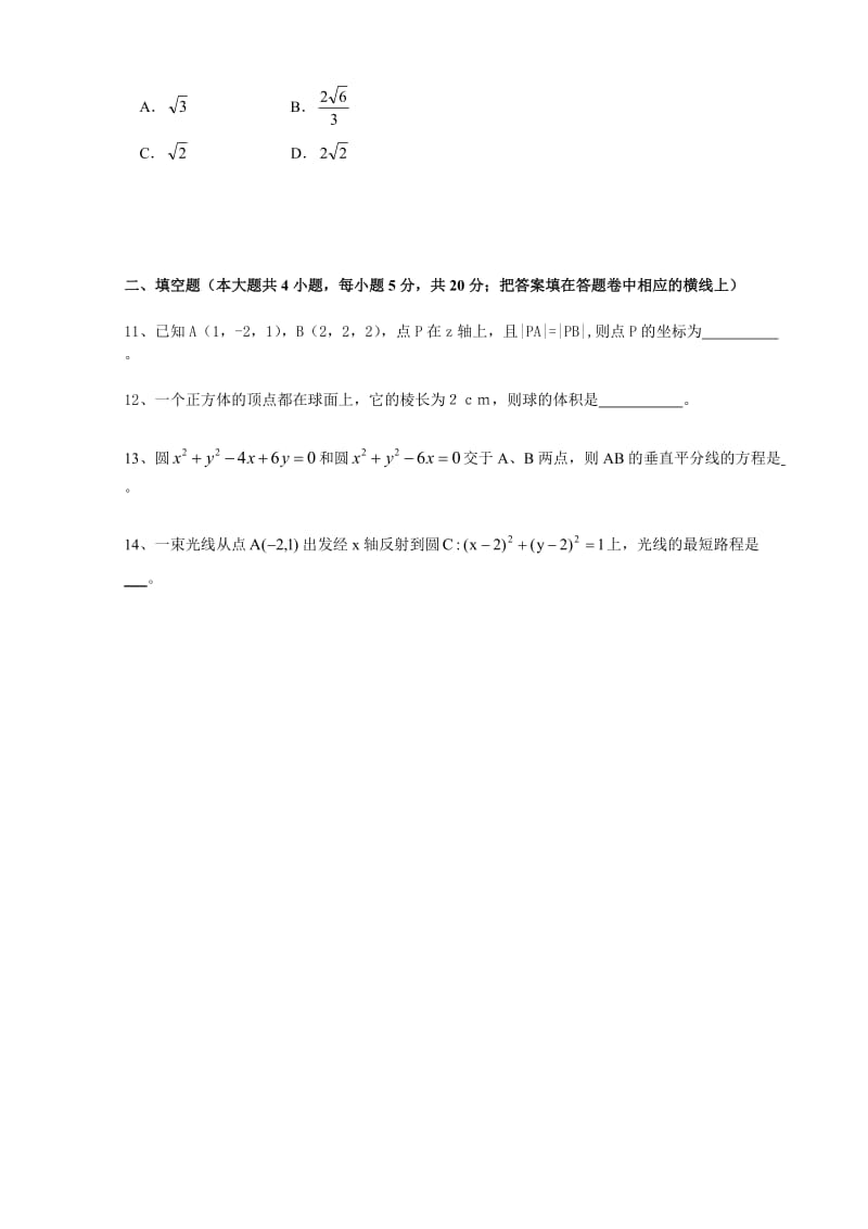 江苏省湛江市第十中学高一数学分班考试试题人教版（通用）.doc_第2页