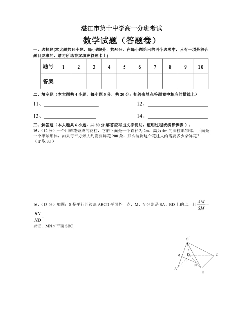 江苏省湛江市第十中学高一数学分班考试试题人教版（通用）.doc_第3页