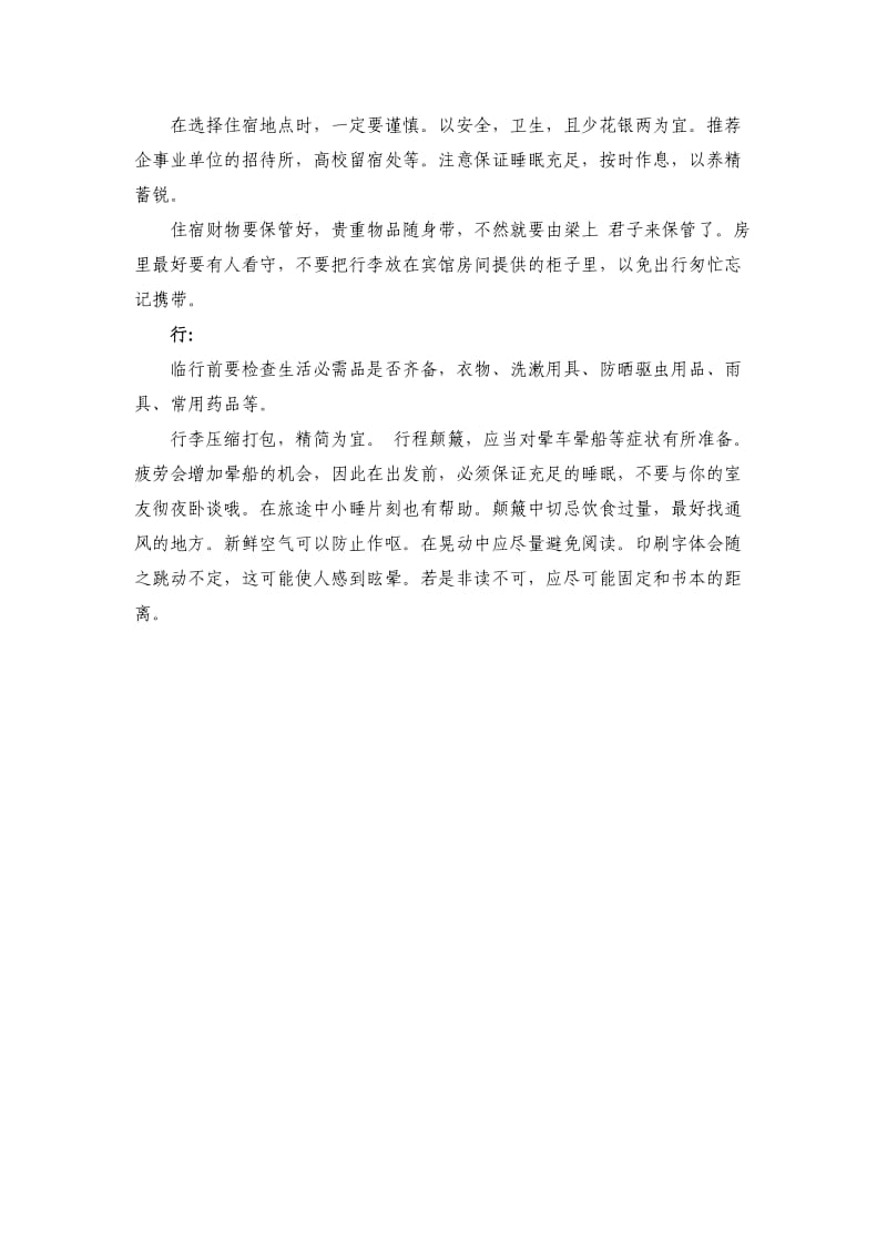 2011年寒假社会实践生活小帮手.doc_第2页