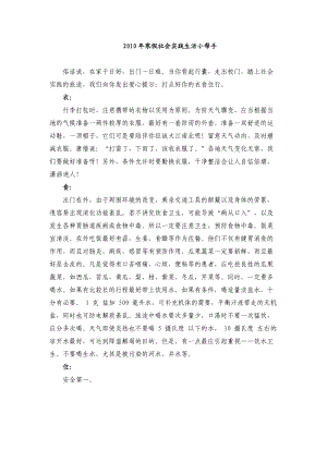 2011年寒假社会实践生活小帮手.doc