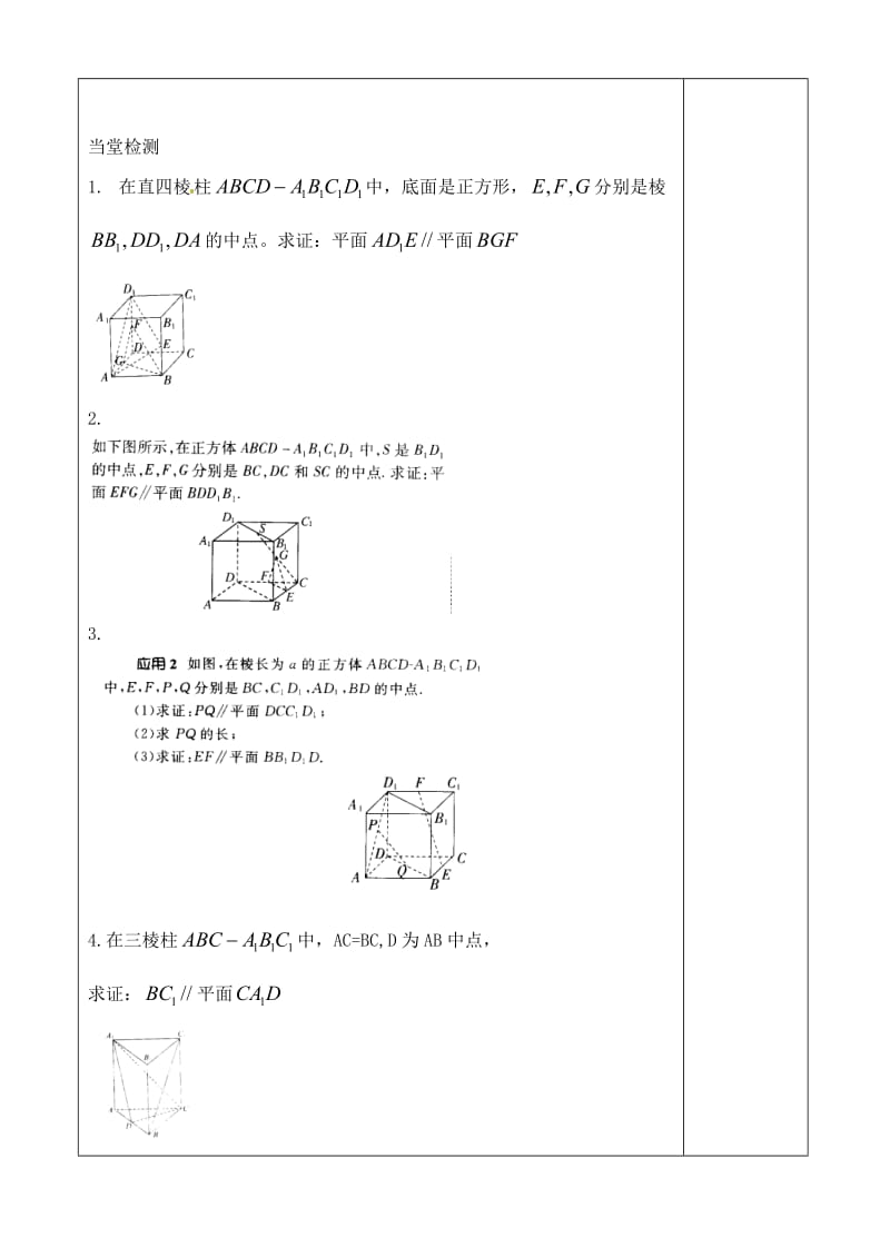 吉林省吉林市朝鲜族中学2020高中数学 2.2.2 平面与平面平行的判定学案（无答案）新人教A版必修2（通用）.doc_第2页