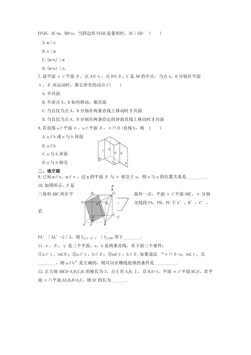 河北省邢台市高中数学第二章点直线平面之间的位置关系2.2直线平面平行的判定及其性质2.2.2_2.2.3课时练无答案新人教A版必修2202010264112（通用）.doc_第2页