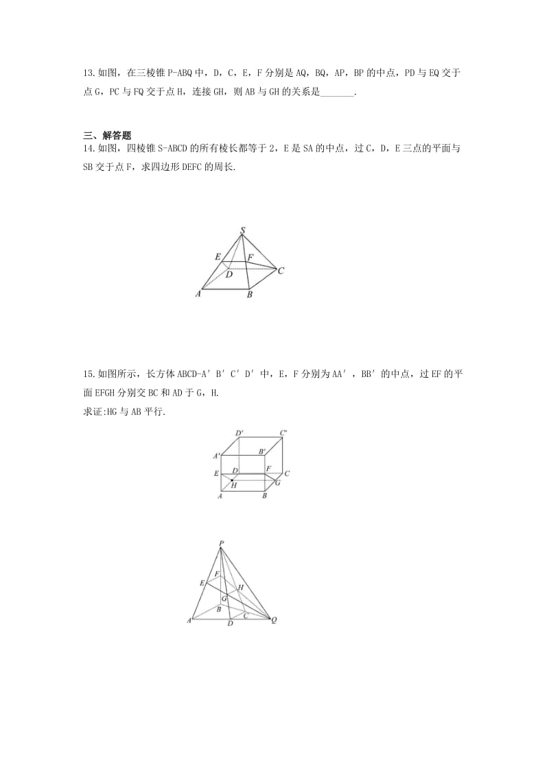 河北省邢台市高中数学第二章点直线平面之间的位置关系2.2直线平面平行的判定及其性质2.2.2_2.2.3课时练无答案新人教A版必修2202010264112（通用）.doc_第3页