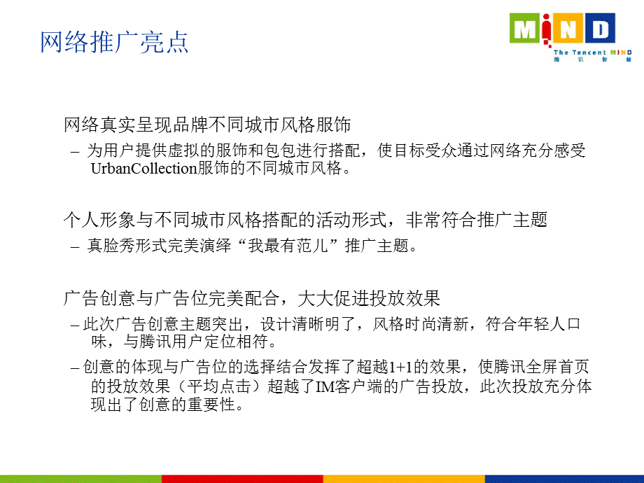 美特斯邦威——“我最有范儿”互动活动推广营销结案.ppt_第3页