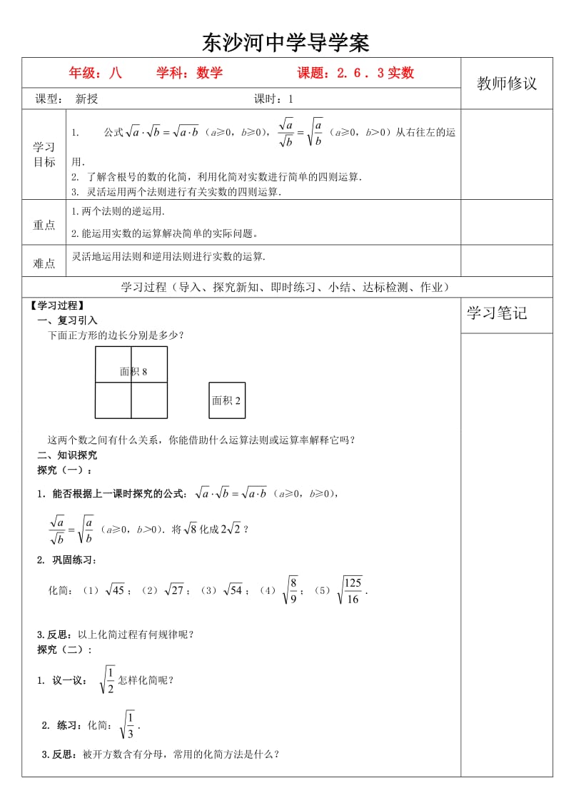 八年级数学上册 2.6．3实数学案 北师大版.doc_第1页