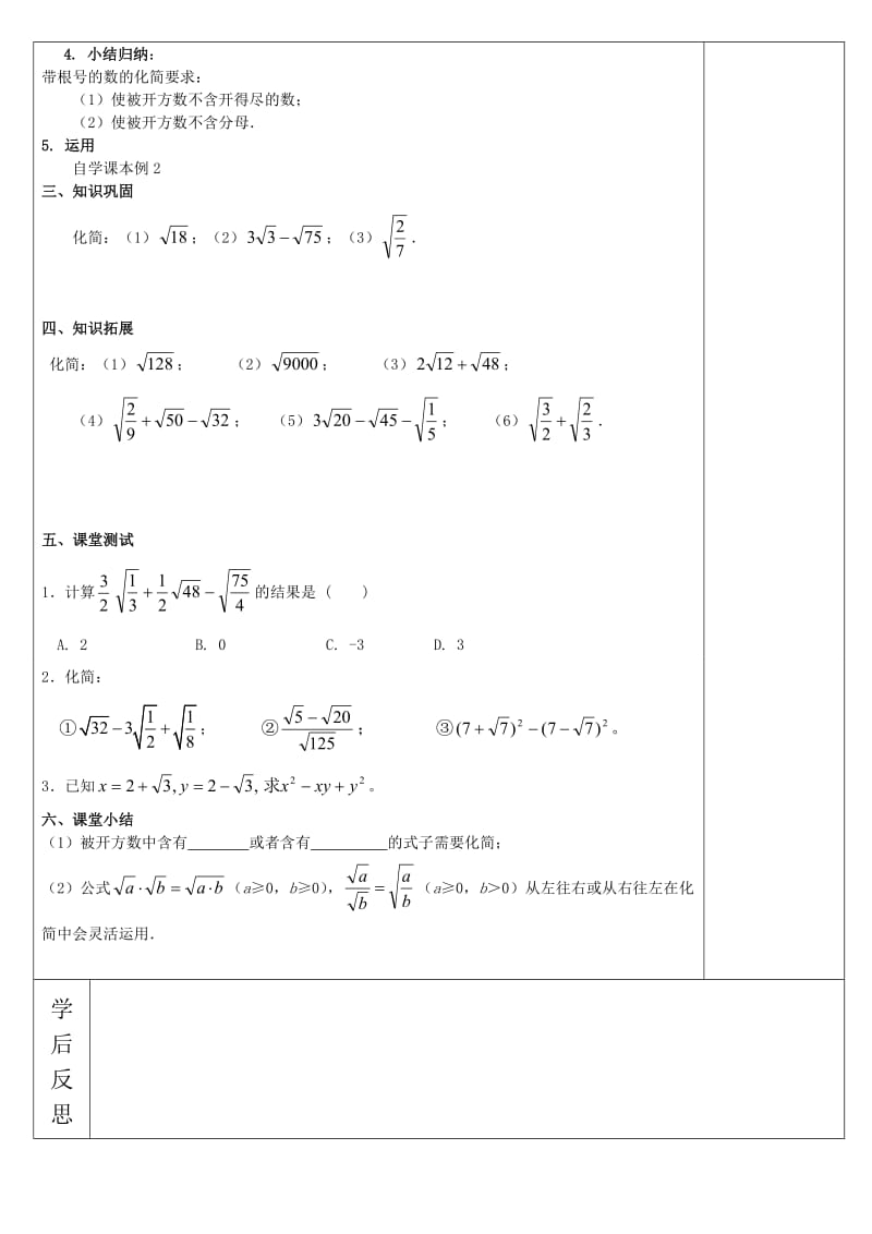 八年级数学上册 2.6．3实数学案 北师大版.doc_第2页