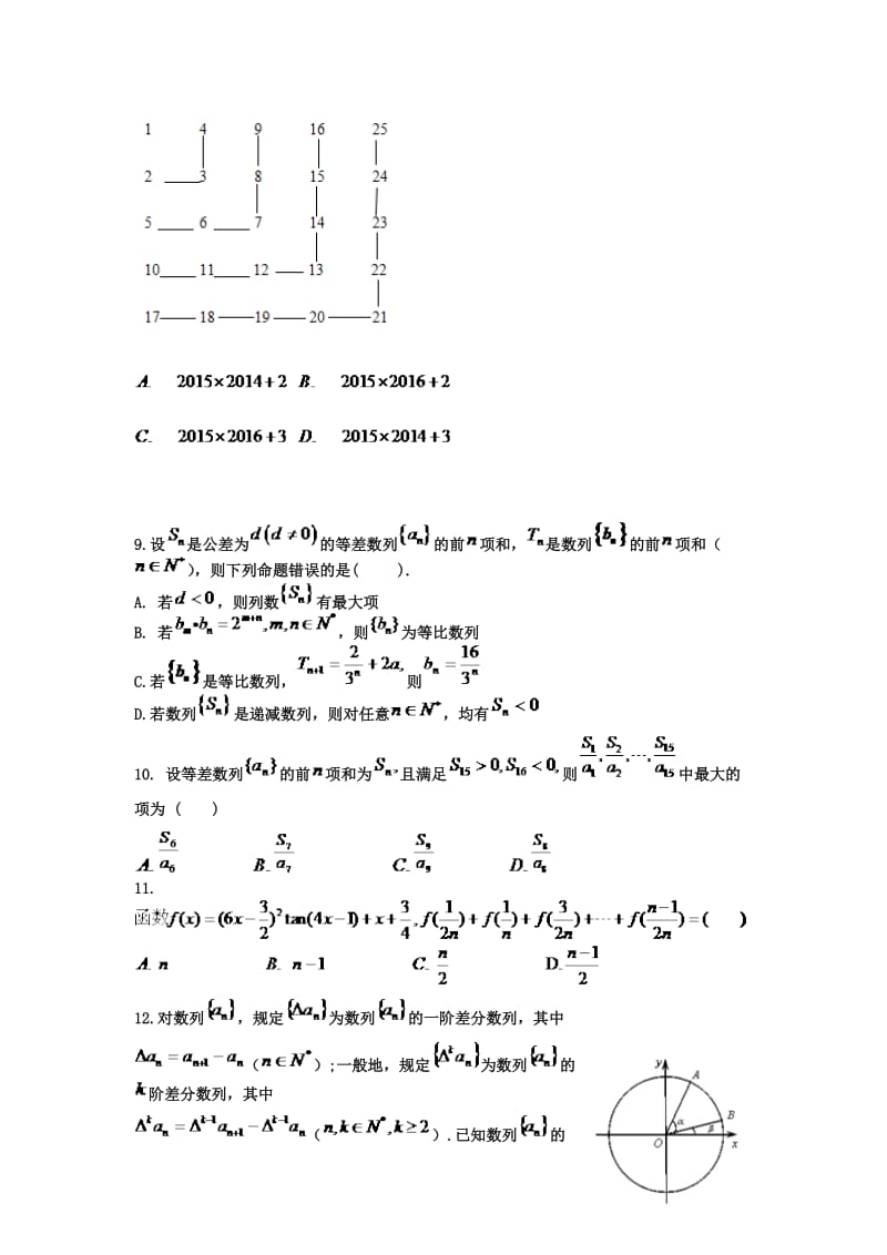 四川省成都市2020学年高一数学下学期期中试题（无答案）（通用）.doc_第2页