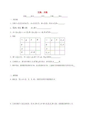 江苏省涟水县高中数学 第一章 集合 1.3 交集、并集作业（无答案）苏教版必修1（通用）.doc