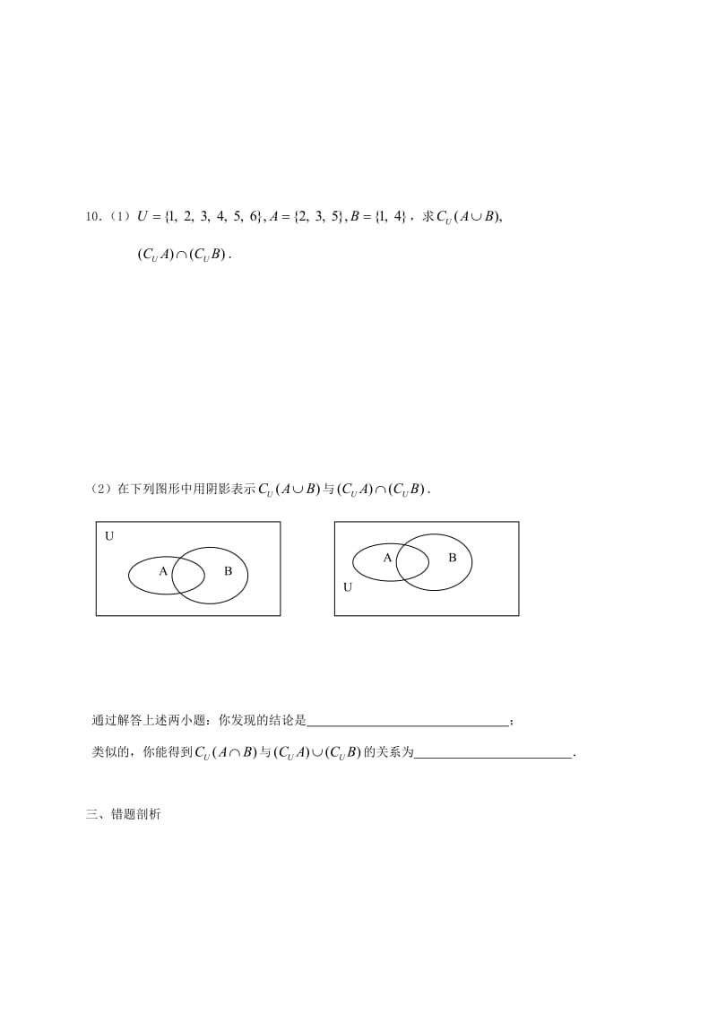 江苏省涟水县高中数学 第一章 集合 1.3 交集、并集作业（无答案）苏教版必修1（通用）.doc_第2页