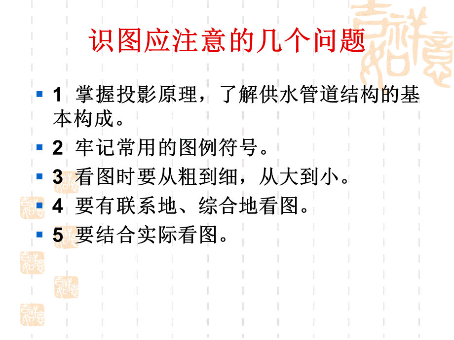 市政给水管道工程施工图识图制图的基础知识PPT.ppt_第2页