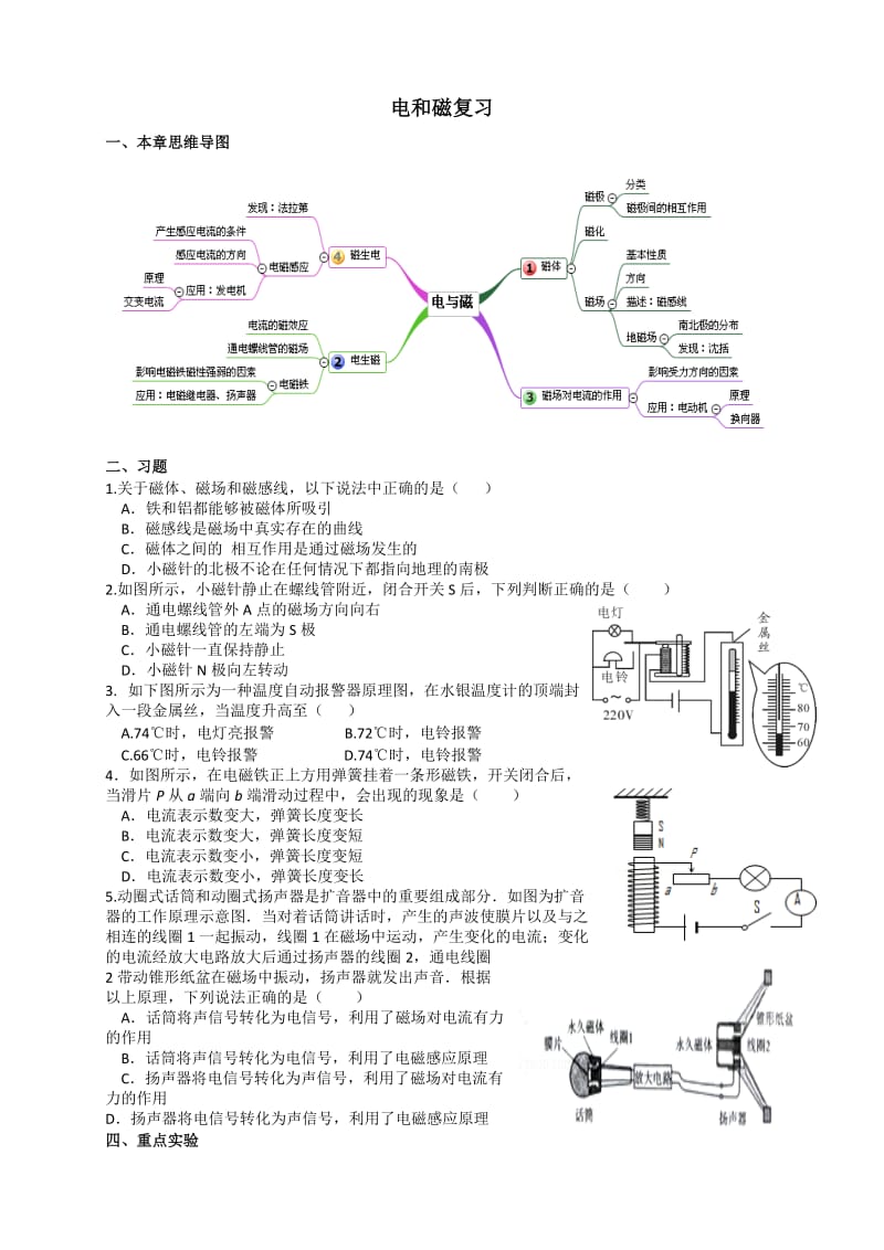 人教版八年级物理下册《功勋卓著的电与磁第九章 电与磁一、磁现象》教案_3.docx_第1页