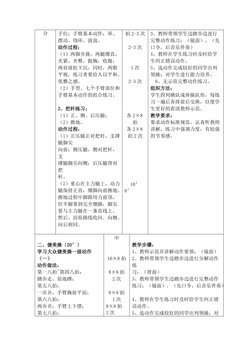 形体舞蹈课程教案.doc_第2页