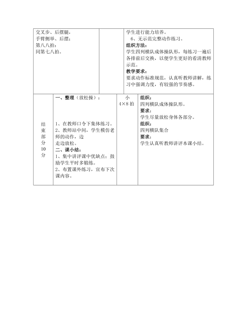 形体舞蹈课程教案.doc_第3页