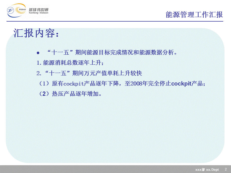 01能源会议模板.ppt_第2页