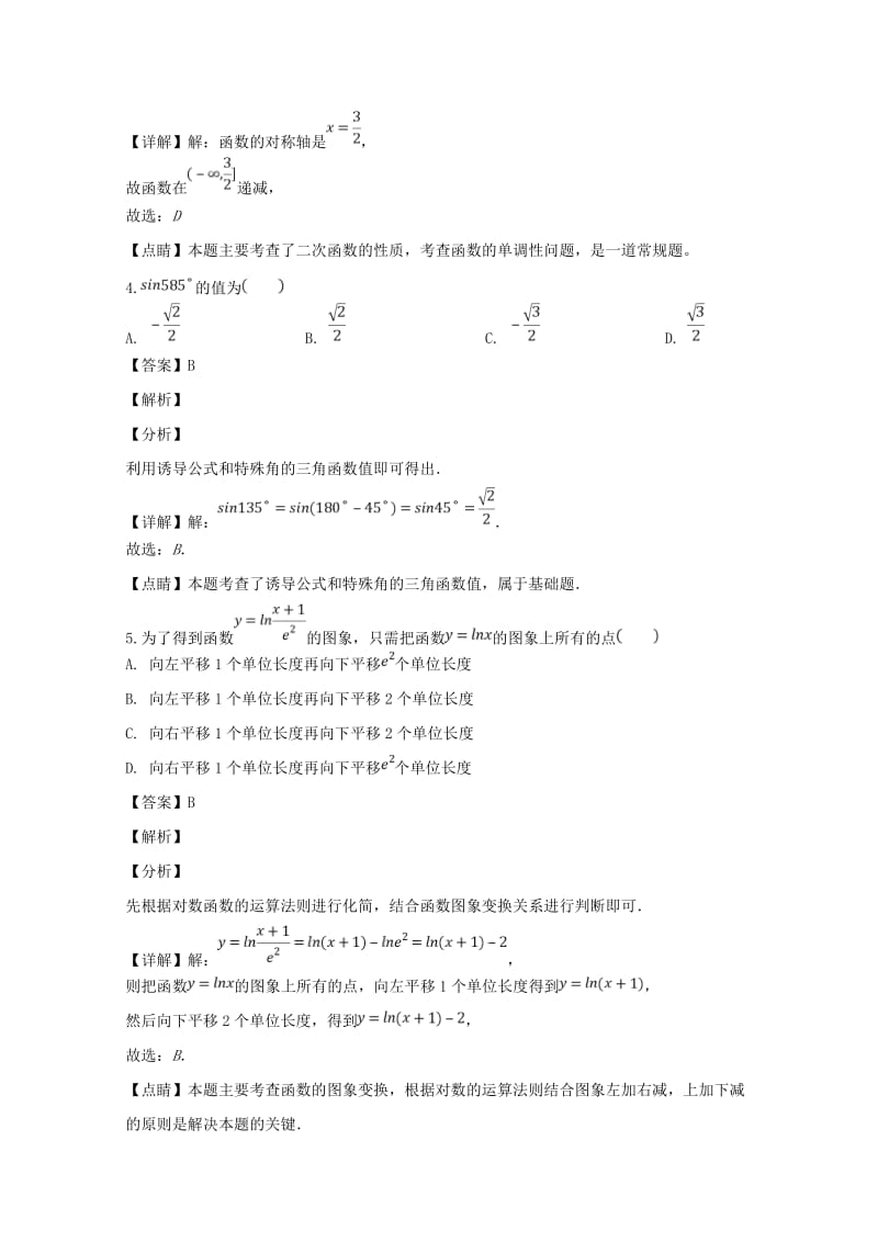 四川省内江市2020学年高一数学上学期期末检测试题（含解析）（通用）.doc_第2页