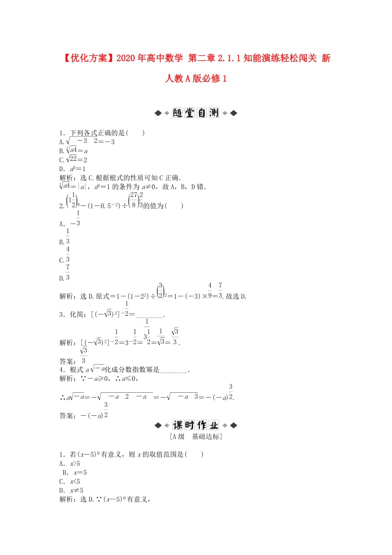 【优化方案】2020年高中数学 第二章2.1.1知能演练轻松闯关 新人教A版必修1（通用）.doc_第1页