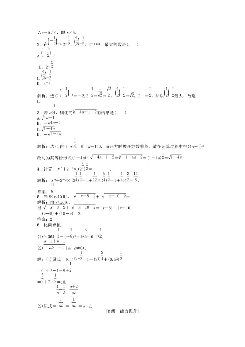 【优化方案】2020年高中数学 第二章2.1.1知能演练轻松闯关 新人教A版必修1（通用）.doc_第2页