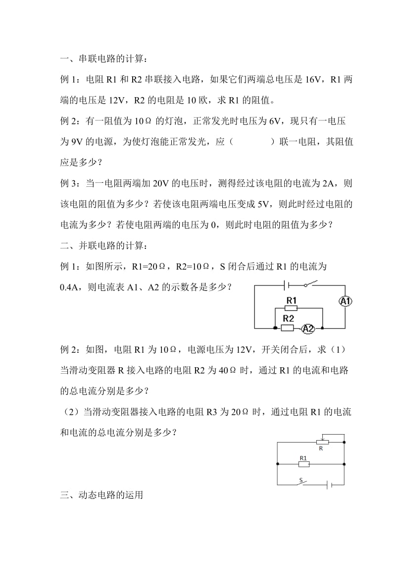 人教版八年级物理下册《功勋卓著的电与磁第七章 欧姆定律二、欧姆定律及其应用》教案_7.doc_第2页