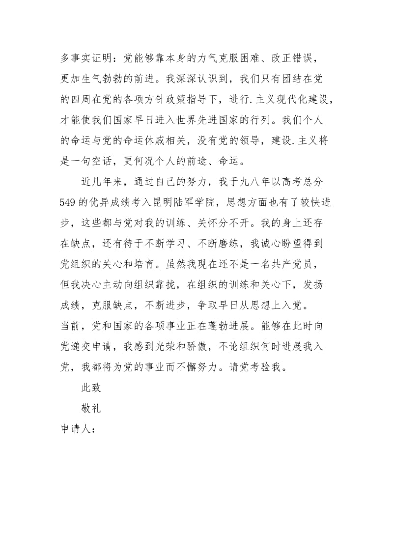 2021年2月份最新入党申请书一份（转）.docx_第2页