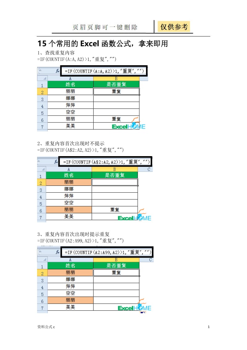 15个常用的Excel函数公式[教学备用].doc_第1页