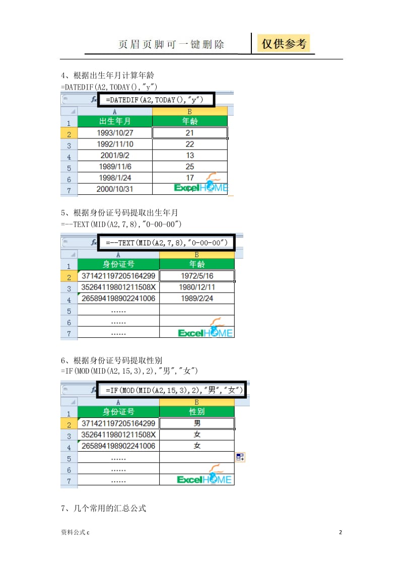 15个常用的Excel函数公式[教学备用].doc_第2页