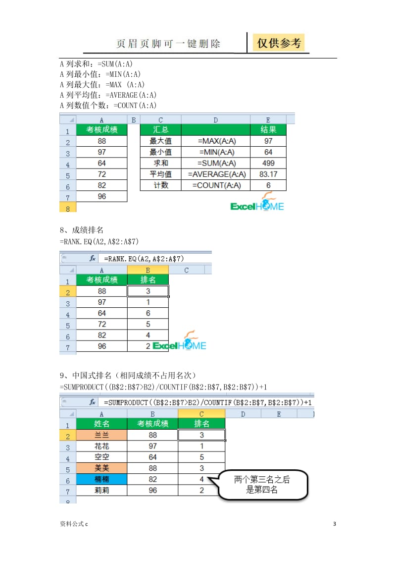 15个常用的Excel函数公式[教学备用].doc_第3页