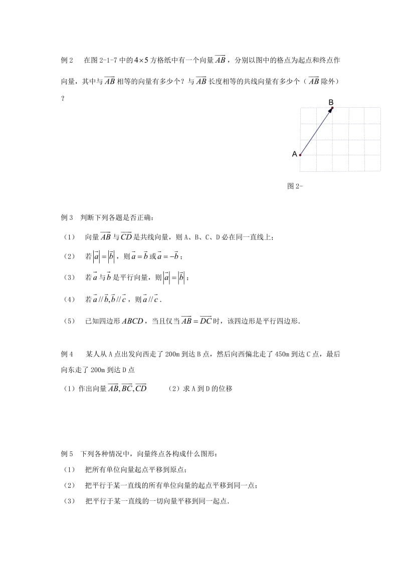 江苏省泰兴中学高中数学 第2章 平面向量 1 向量的概念及表示教学案（无答案）苏教版必修4（通用）.doc_第2页