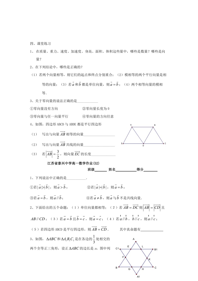 江苏省泰兴中学高中数学 第2章 平面向量 1 向量的概念及表示教学案（无答案）苏教版必修4（通用）.doc_第3页